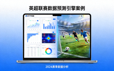 英超联赛数据预测引擎案例封面 - 显示着复杂数据图表和足球比赛画面的电脑屏幕